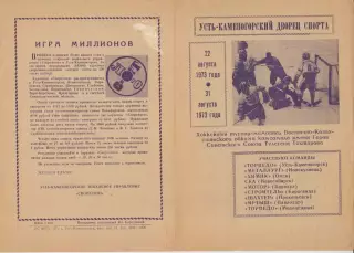 Турнир памяти Т.Тохтарова(Усть-Каменогорск) - 1973