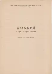 Турнир на приз Дворца спорта(Барнаул) - 1967