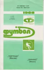 Торпедо(Москва) - Динамо(Минск) - 1988
