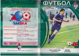 СКА-Энергия(Хабаровск) - Терек(Грозный) - 2006