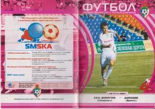 СКА-Энергия(Хабаровск) - Динамо(Брянск) - 2006