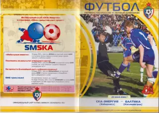 СКА-Энергия(Хабаровск) - Балтика(Калининград) - 2006