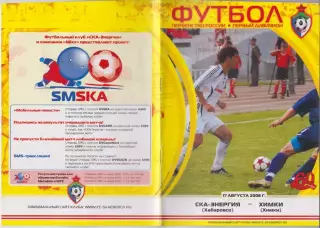 СКА-Энергия(Хабаровск) - ФК Химки(Химки) - 2006