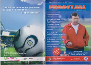 СКА-Энергия(Хабаровск) - Волга(Нижний Новгород) - 2009
