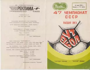 Торпедо(Москва) - Шахтер(Донецк) - 1984 - состояние