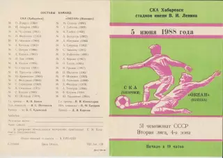 СКА(Хабаровск) - Океан(Находка) - 1988