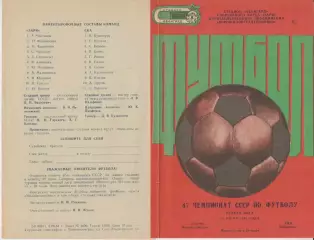 Заря(Ворошиловград/Луганск) - СКА(Хабаровск) - 1984