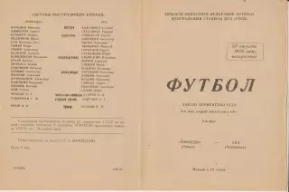 Торпедо(Томск) - СКА(Хабаровск) - 1976