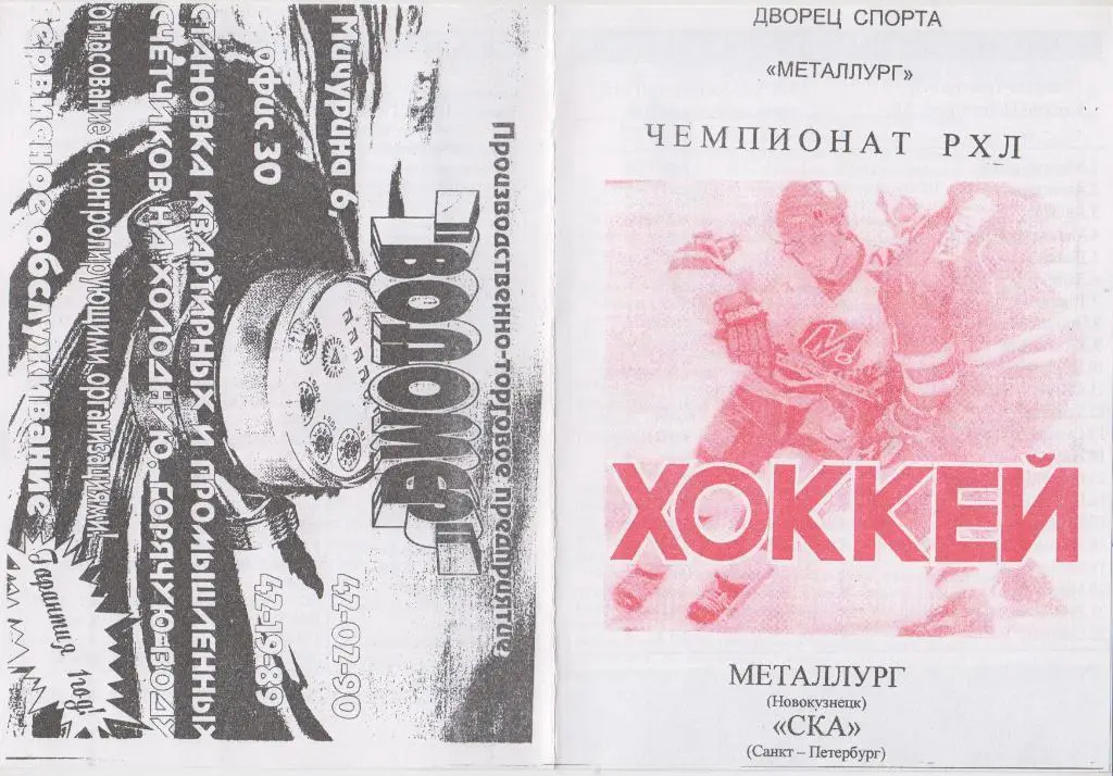 Металлург(Новокузнецк) - СКА(Санкт-Петербург) - 1998/99