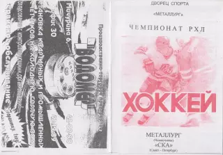 Металлург(Новокузнецк) - СКА(Санкт-Петербург) - 1998/99