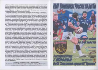 Регби. Динамо(Москва) - Металлург(Новокузнецк) - 2023/24 - ПО, альтернативка