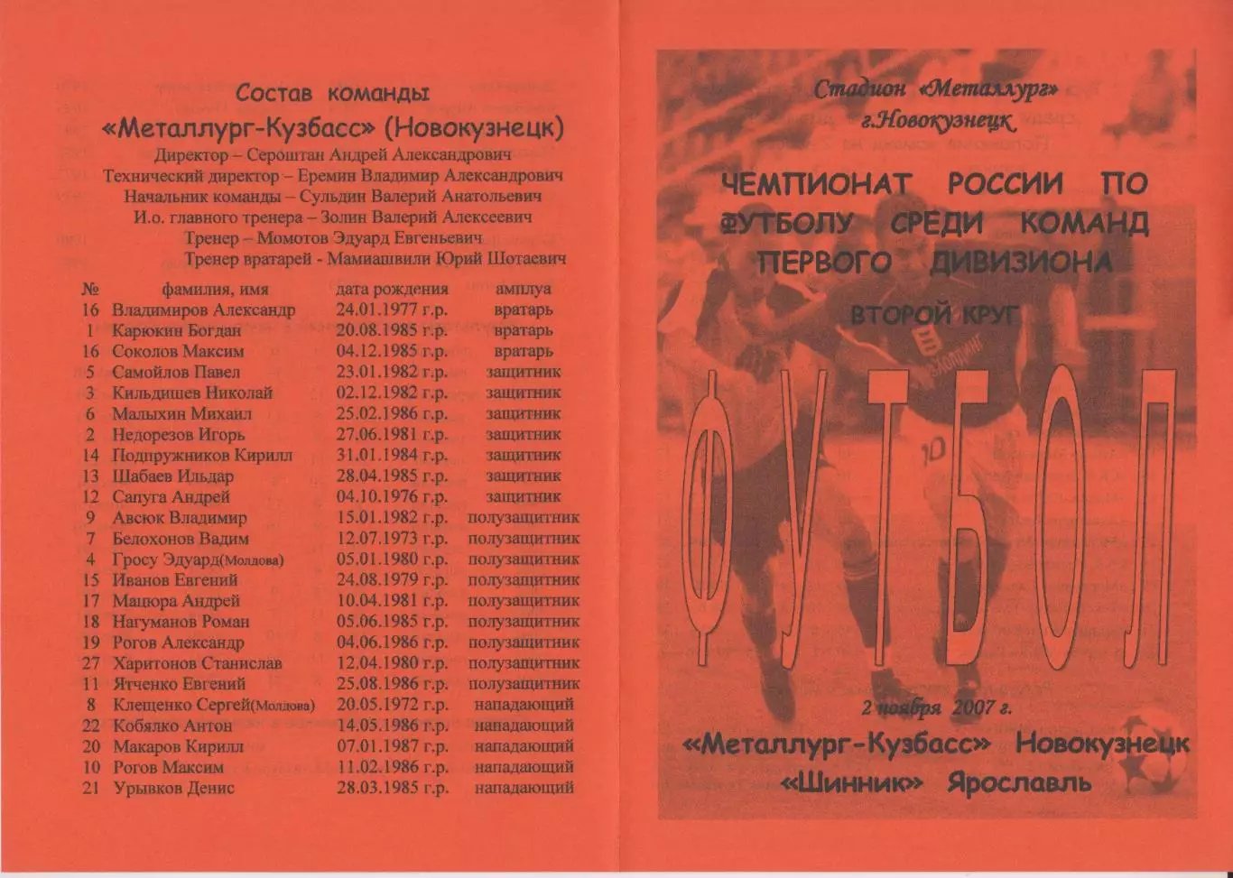 Металлург(Новокузнецк) - Шинник(Ярославль) - 2007