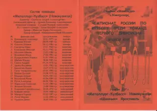Металлург(Новокузнецк) - Шинник(Ярославль) - 2007