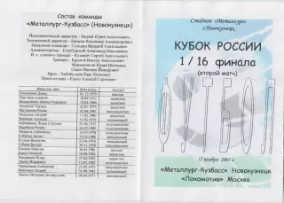 Металлург-Кузбасс (Новокузнецк) - Локомотив(Москва) - 2005 - Кубок России