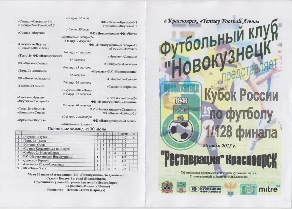 Реставрация(Красноярск) - ФК Новокузнецк(Новокузнецк) - 2015/16 - Кубок России