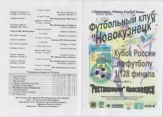 Реставрация(Красноярск) - ФК Новокузнецк(Новокузнецк) - 2015/16 - Кубок России