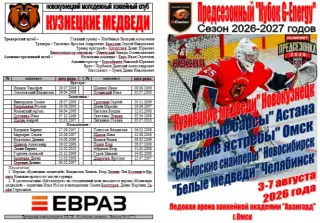 Турнир предсезонный Кубок G-Energy(Омск) - 2026