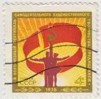 Марка СССР Всесоюзный фестиваль художественного творчества - 1976 - 1 штука