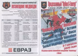 Турнир предсезонный Кубок G-Energy(Омск) - 2026