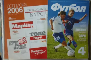 Динамо(Барнаул) - Заря(Ленинск-Кузнецкий) - 2006 - игра 1