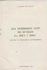 Буклет Металлург(Новотроицк ) - 1991