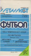 Металлист(Харьков) - Днепр(Днепропетровск) - 1990