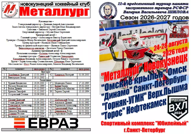 Турнир памяти В.В.Шилова(Санкт-Петербург) - 2026