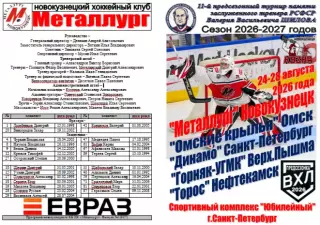 Турнир памяти В.В.Шилова(Санкт-Петербург) - 2026
