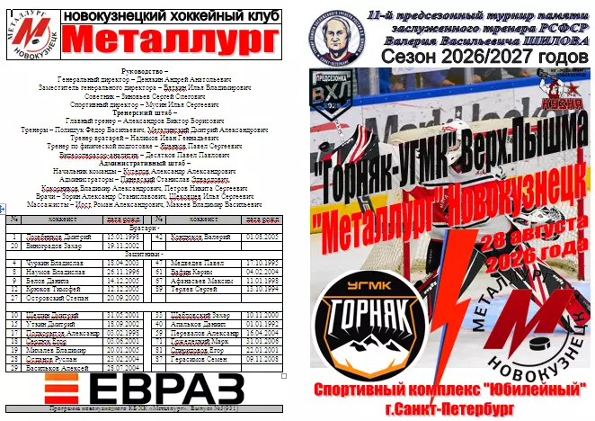 Горняк-УГМК(Верхняя Пышма) - Металлург(Новокузнецк) - 2026 - турнир Шилова
