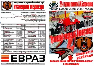 Омские ястребы(Омск) - Металлург(Новокузнецк) - 2026 - турнир Белосохова