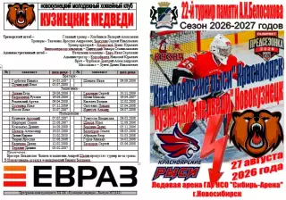 Красноярские рыси(Красноярск) - Металлург(Новокузнецк) - 2026 -турнир Белосохова