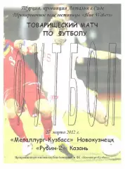 Металлург-Кузбасс(Новокузнецк) - Рубин-2(Казань) - 2012 - ТМ