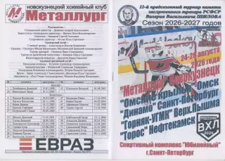 Турнир памяти В.В.Шилова(Санкт-Петербург) - 2026