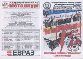 Омские крылья(Омск) - Металлург(Новокузнецк) - 2026 - турнир Шилова