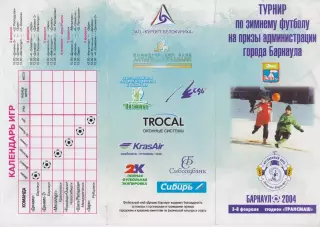 Турнир по зимнему футболу(Барнаул) - 2004