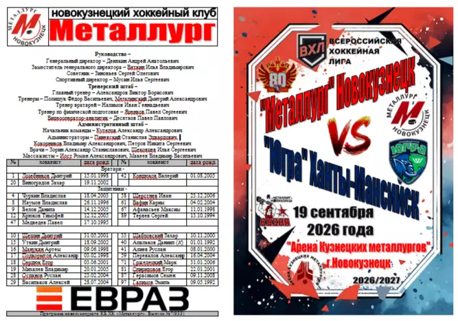 Металлург(Новокузнецк) - Югра(Ханты-Мансийск) - 2026/27