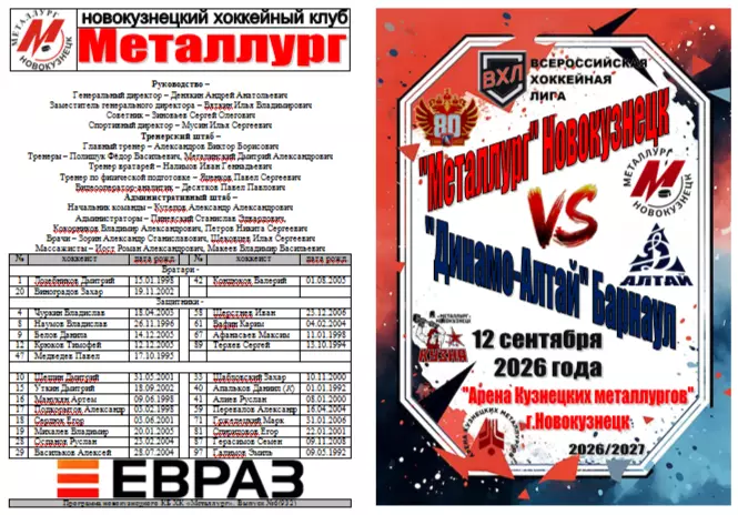 Металлург(Новокузнецк) - Динамо-Алтай(Барнаул) - 2026/27