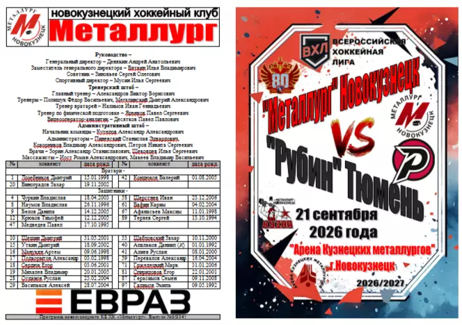 Металлург(Новокузнецк) - Рубин(Тюмень) - 2026/27