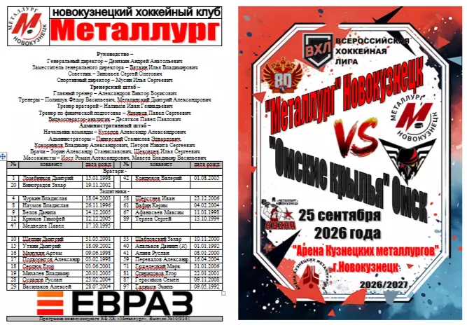 Металлург(Новокузнецк) - Омские крылья(Омск) - 2026/27
