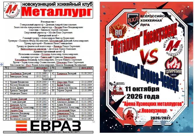 Металлург(Новокузнецк) - Олимпия(Кирово-Чепецк) - 2026/27