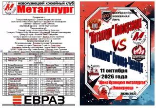 Металлург(Новокузнецк) - Олимпия(Кирово-Чепецк) - 2026/27