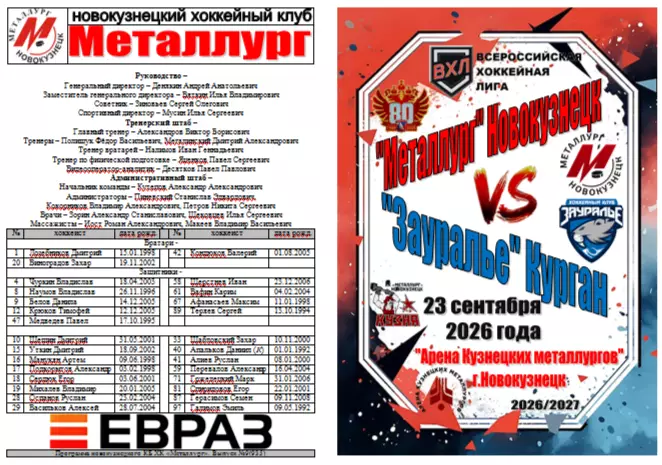 Металлург(Новокузнецк) - Зауралье(Курган) - 2026/27