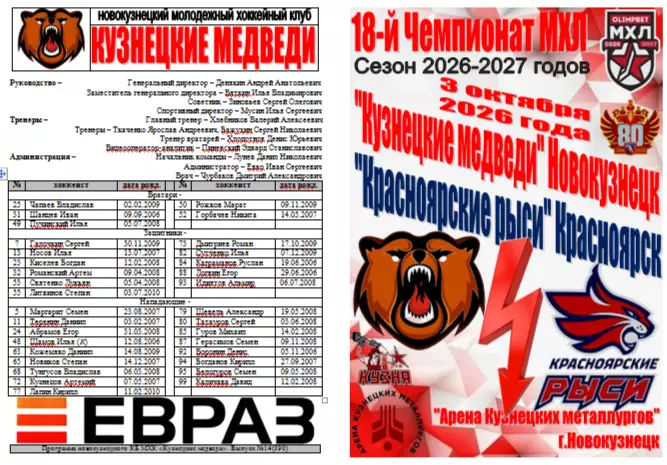 Кузнецкие медведи(Новокузнецк) - Красноярские рыси(Красноярск) - 2026/27 - 2