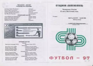 Металлург-Запсиб(Новокузнецк ) - Самотлор ХХ1(Нижневартовск) - 1997 - второй вид