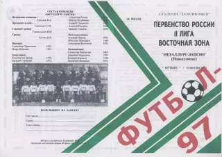 Металлург-Запсиб(Новокузнецк) - Иртыш(Тобольск) - 1997 - первый вид