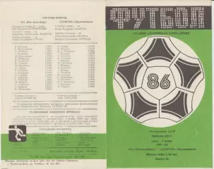 СКА(Ростов-на-Дону) - Спартак(Орджоникидзе) - 1986