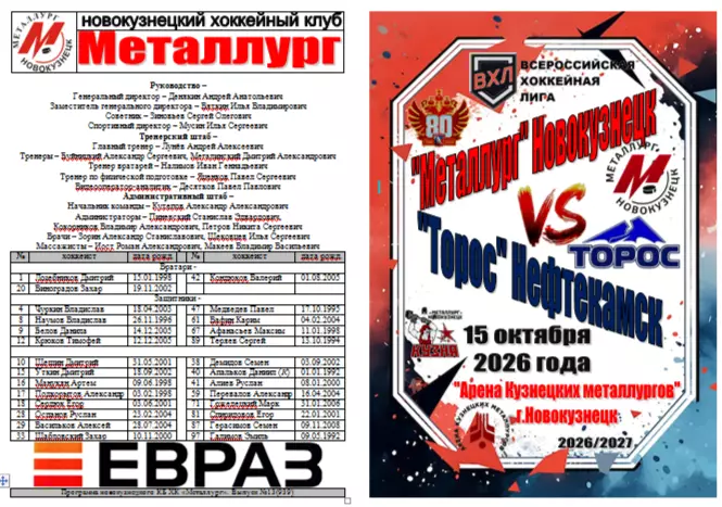 Металлург(Новокузнецк) - Торос(Нефтекамск) - 2026/27