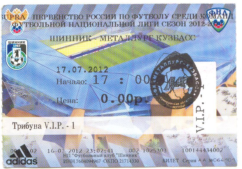 Билет на матч Шинник(Ярославль) - Металлург-Кузбасс(Новокузнецк) - 2012/13