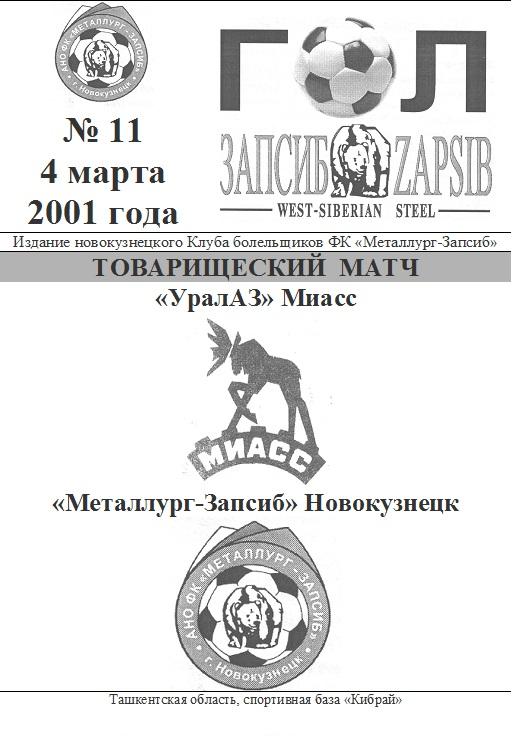 Металлург(Новокузнецк) - УралАЗ(Миасс) - 2001 - ТМ