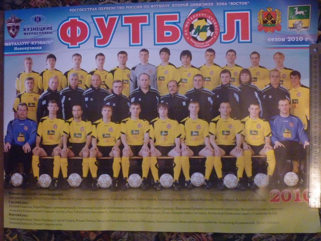 Плакат ФК Металлург(Новокузнецк) - 2010